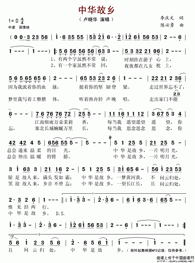 未知 《中华故乡》简谱