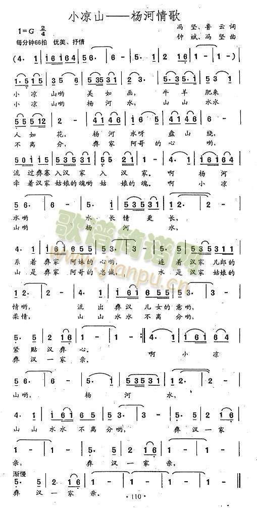 未知 《小凉山-杨河情歌》简谱