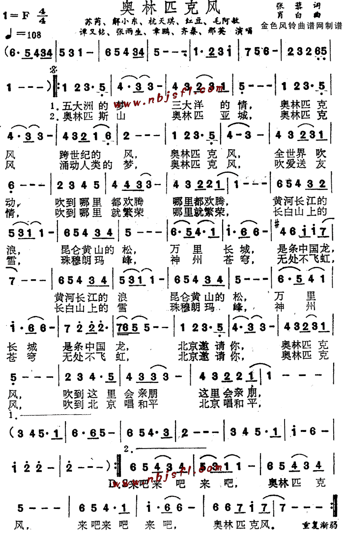 苏芮、解晓东、毛阿敏、张雨生、齐秦等 《奥林匹克风》简谱