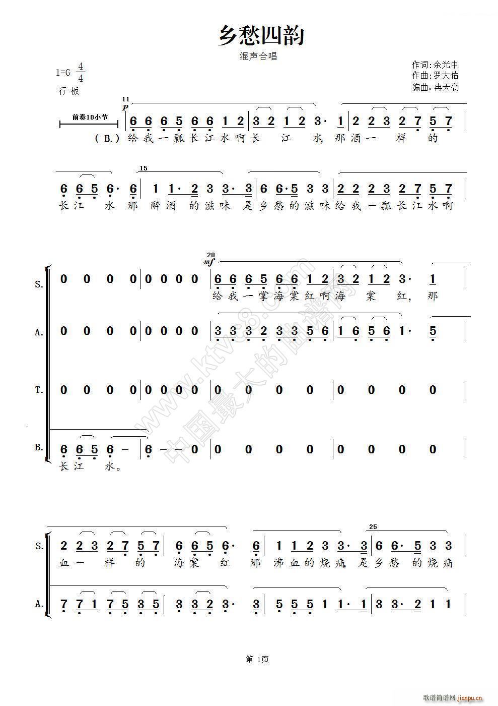 罗大佑 余光中 《乡愁四韵（混声合唱谱））》简谱