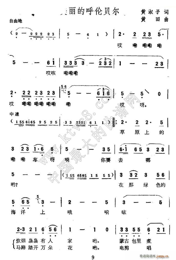 黄田 黄淑子 《美丽的呼伦贝尔》简谱