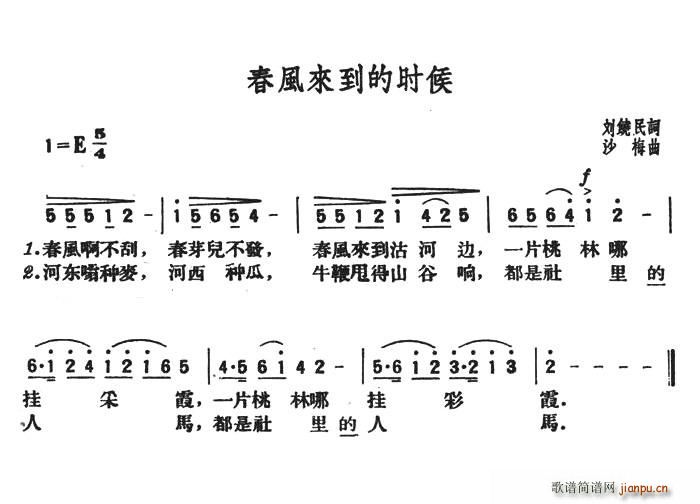 生于五零年代 刘饶民 《春风来到的时候》简谱