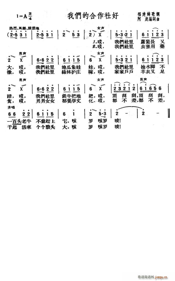 生于五零年代 阿鹿 《我们的合作社好》简谱