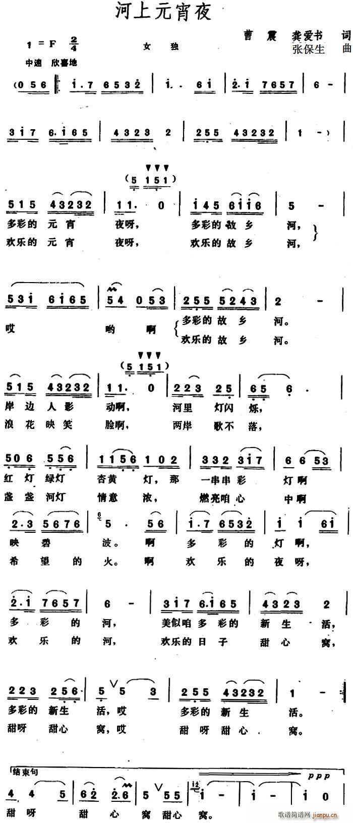 未知 《河上元宵夜》简谱