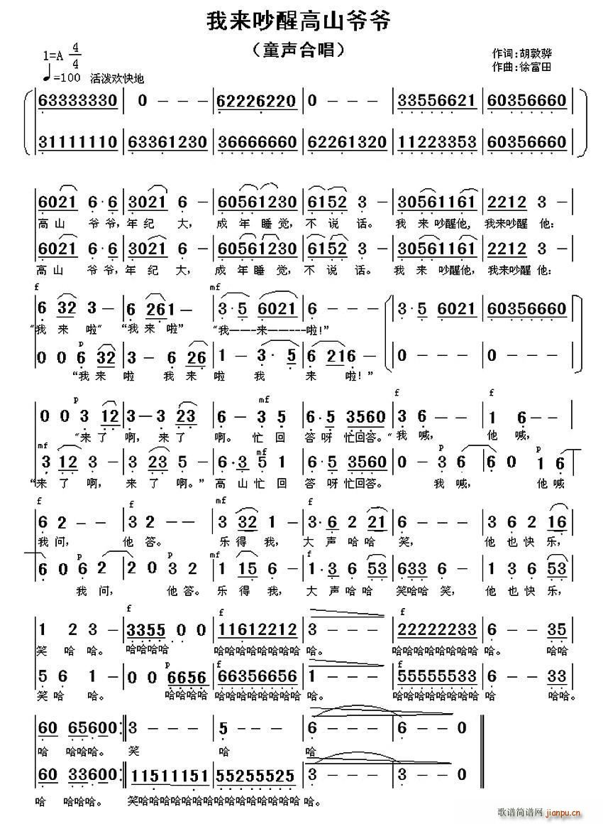 胡敦骅 《我来吵醒高山爷爷（童声合唱）》简谱