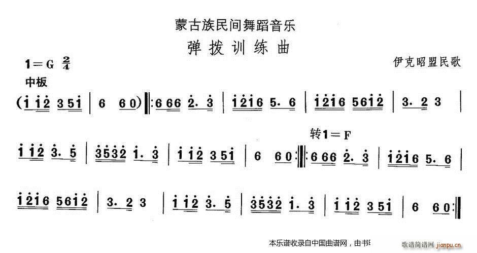 未知 《中国民族民间舞曲选（八)蒙古族舞蹈 弹拨训练） 乐器谱》简谱