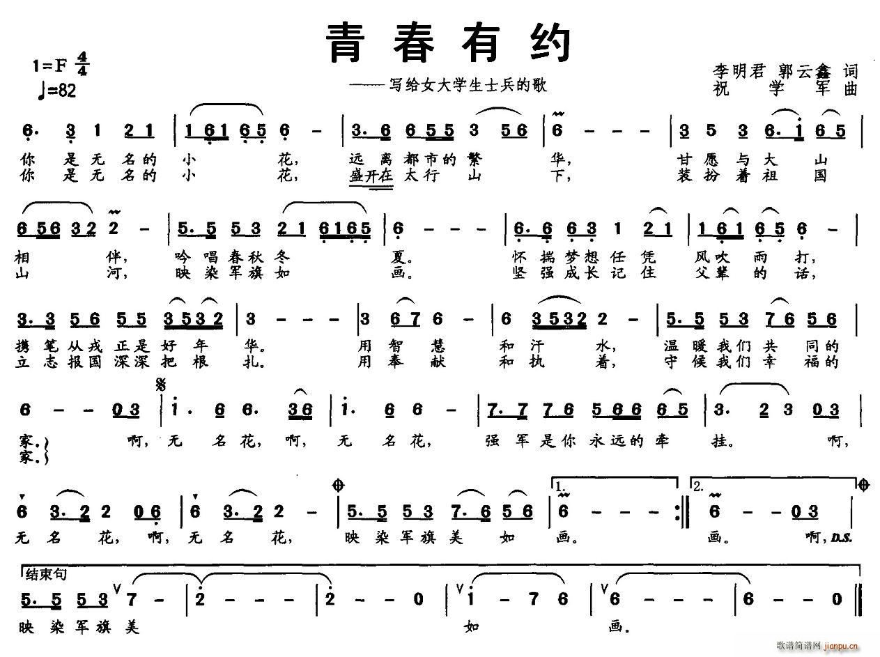 李明君 郭云鑫 《青春有约》简谱