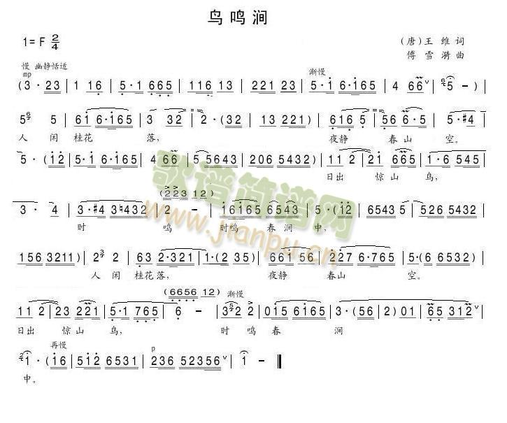 未知 《鸟鸣涧》简谱