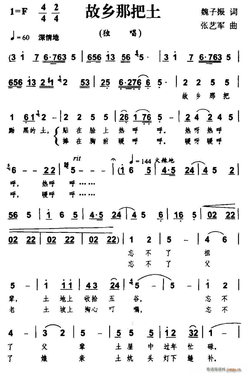 魏子振 《故乡那把土》简谱