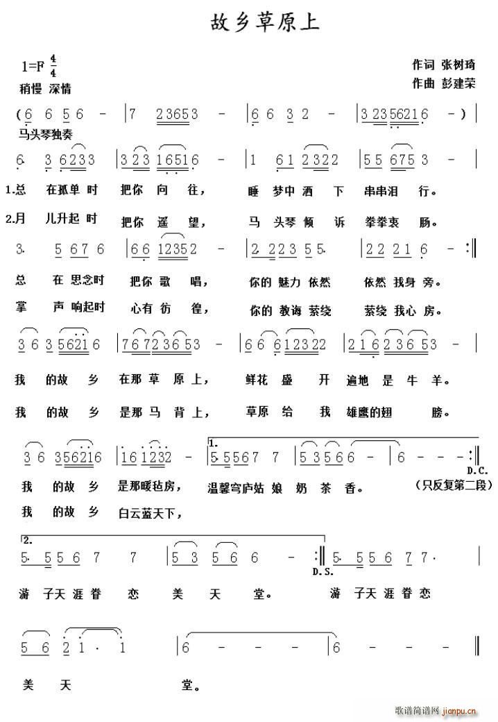 张树琦 《故乡草原上》简谱