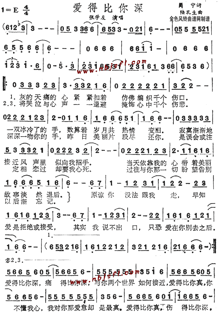 张学友 《爱得比你深(粤语)》简谱