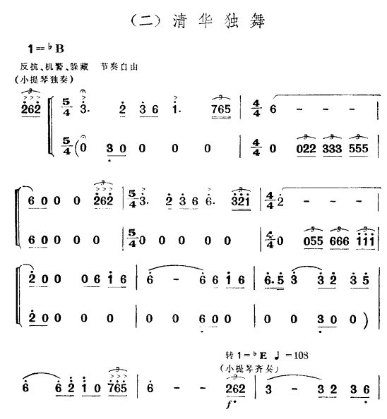 清华独舞（舞剧 《红色娘子军》简谱