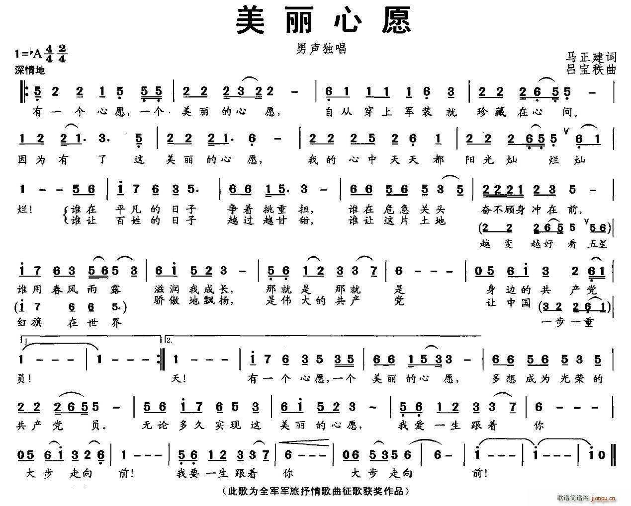 马正建 《美丽心愿》简谱