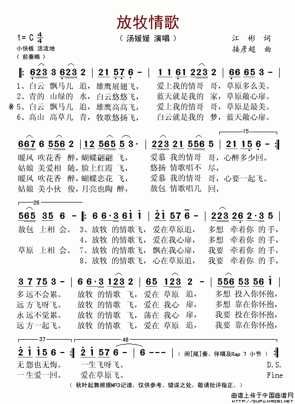 未知 《放牧情歌》简谱