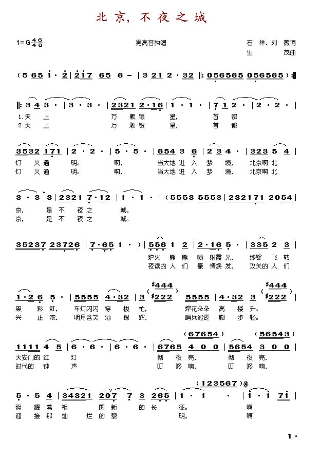 张振富 《北京,不夜之城》简谱
