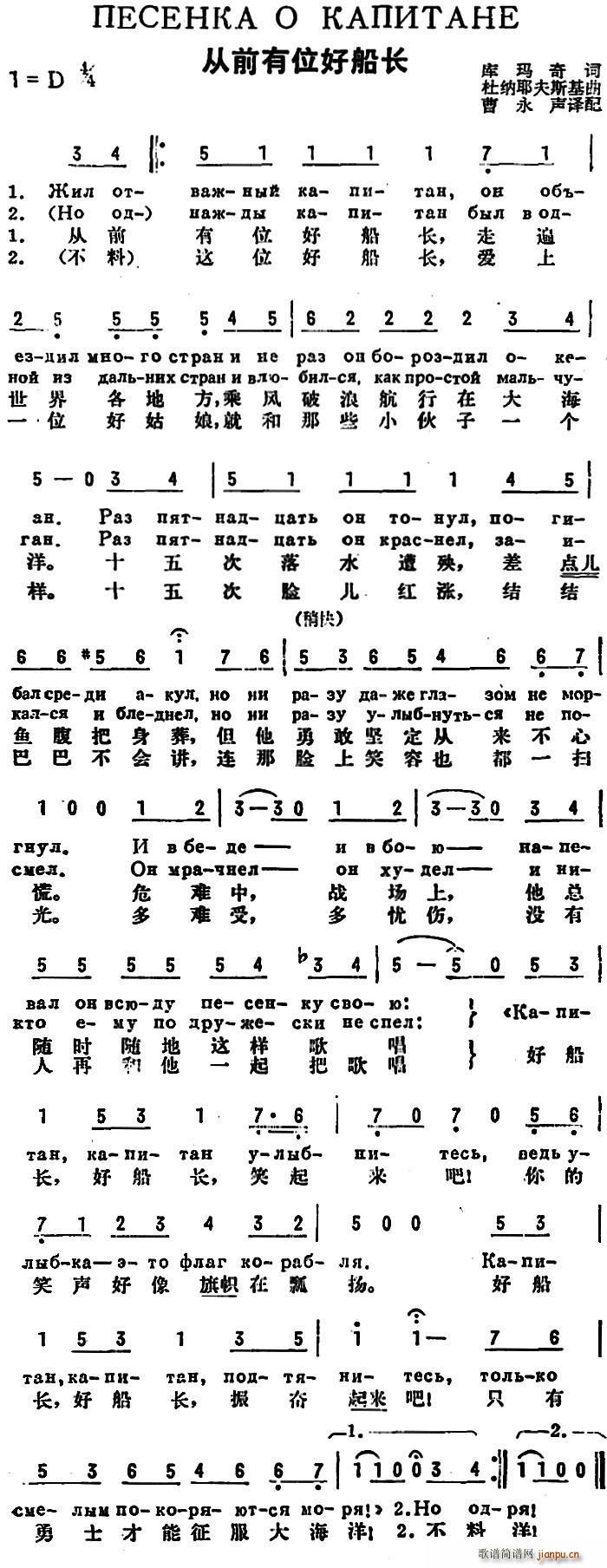 库玛奇 《[前苏联]从前有位好船长（中俄文对照）》简谱