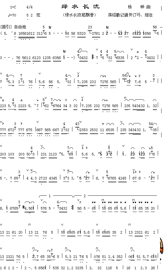 器乐曲 《绿上长流1》简谱
