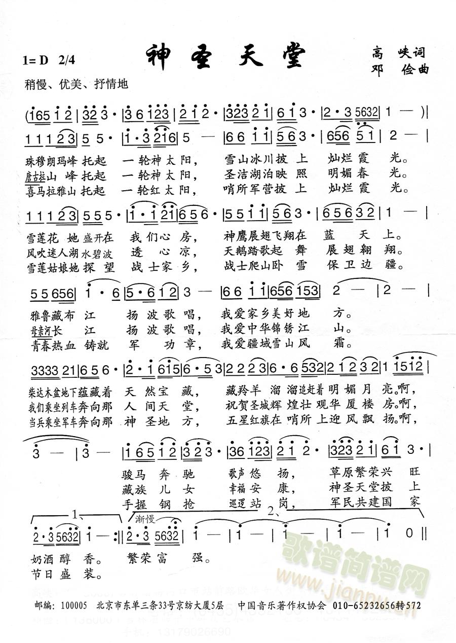 高峡邓俭   有什么不好的地方希望大家点评，这是我的联系电话。本人专职做歌做曲。 《神圣天堂》简谱