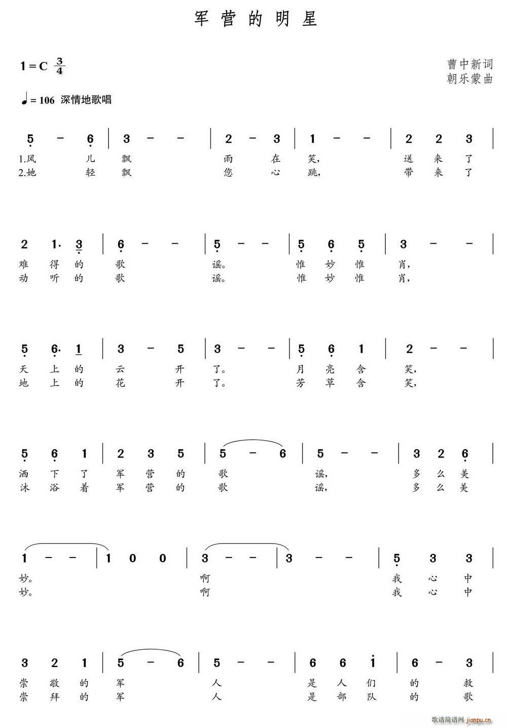 朝乐蒙 曹中新 《军营的明星（曹中新词 朝乐蒙曲）》简谱