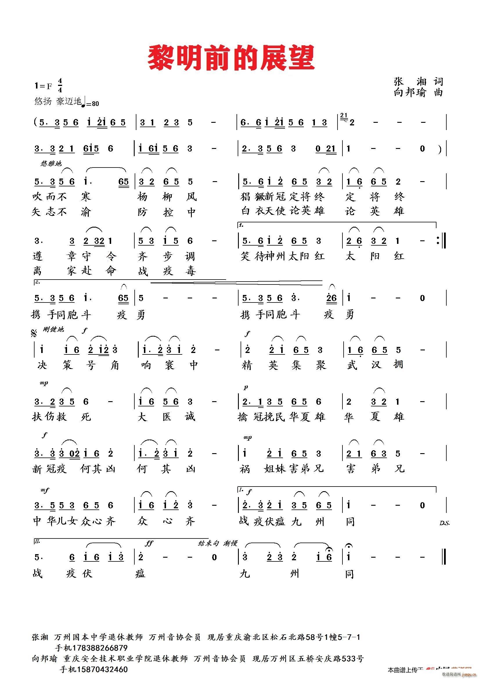 向邦瑜   张湘 《黎明前的展望》简谱