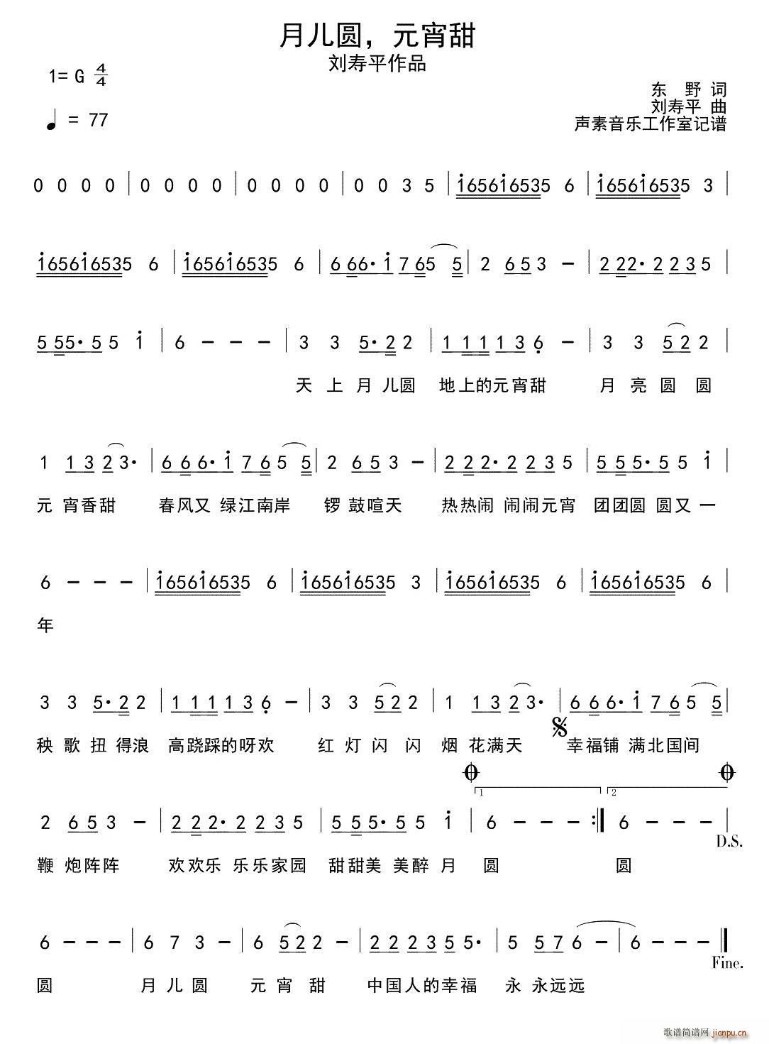 东野 《月儿圆 元宵甜》简谱