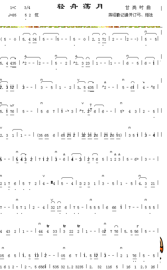 器乐曲 《轻舟荡月1》简谱