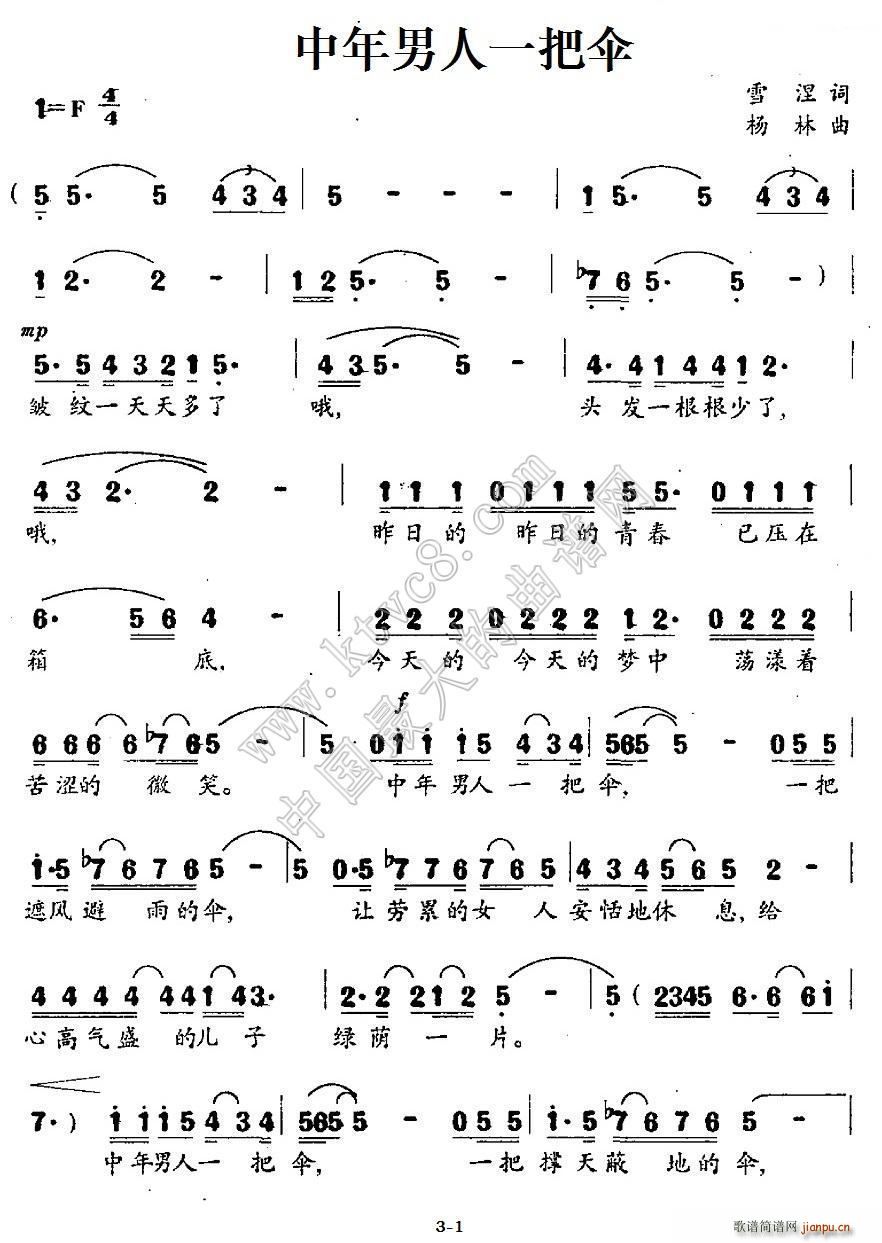 未知 《中年男人一把伞》简谱