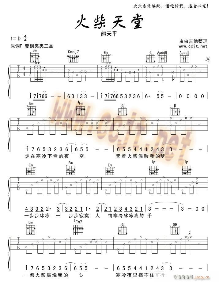 熊天平   发布: 2005-11-9 ?? 网评:  (145票) 《火柴天堂-熊天平版》简谱