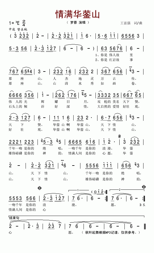 罗蓉 《情满华蓥山》简谱