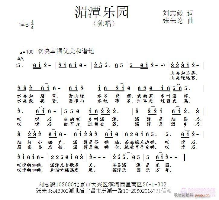 张朱论 刘志毅 《湄潭乐园  刘志毅 词  张朱论 曲》简谱