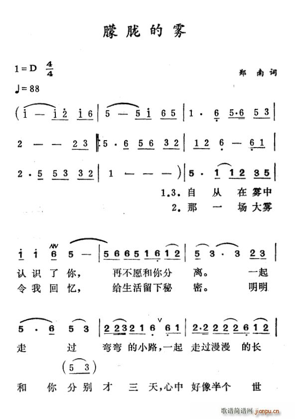 郑南 《朦胧的雾》简谱