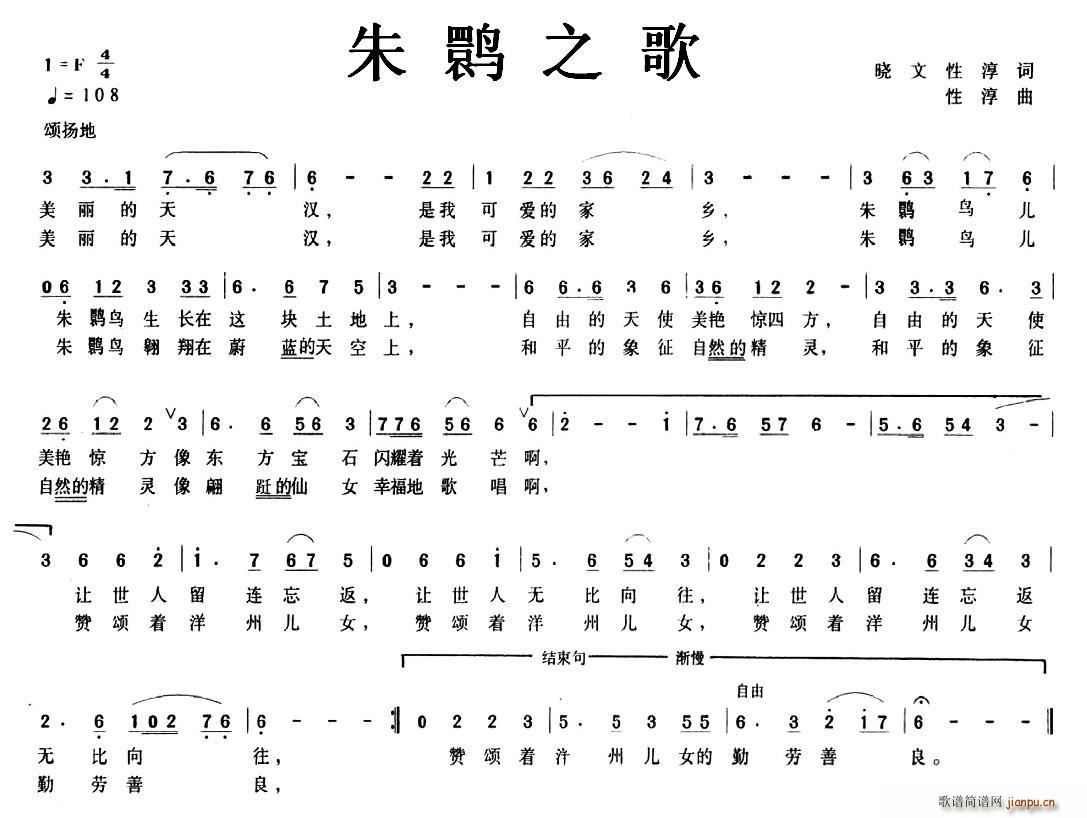 晓文 性淳 《朱鹮之歌》简谱