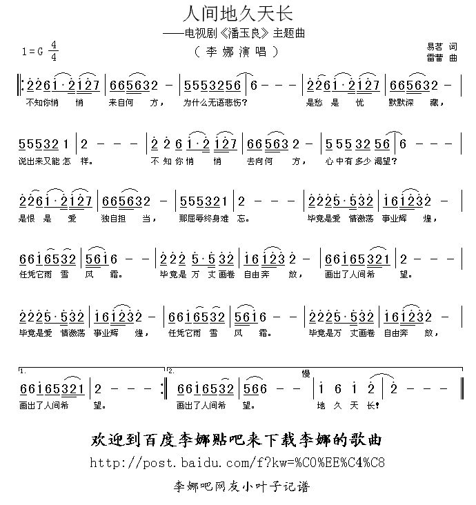 李娜 《人间地久天长》简谱