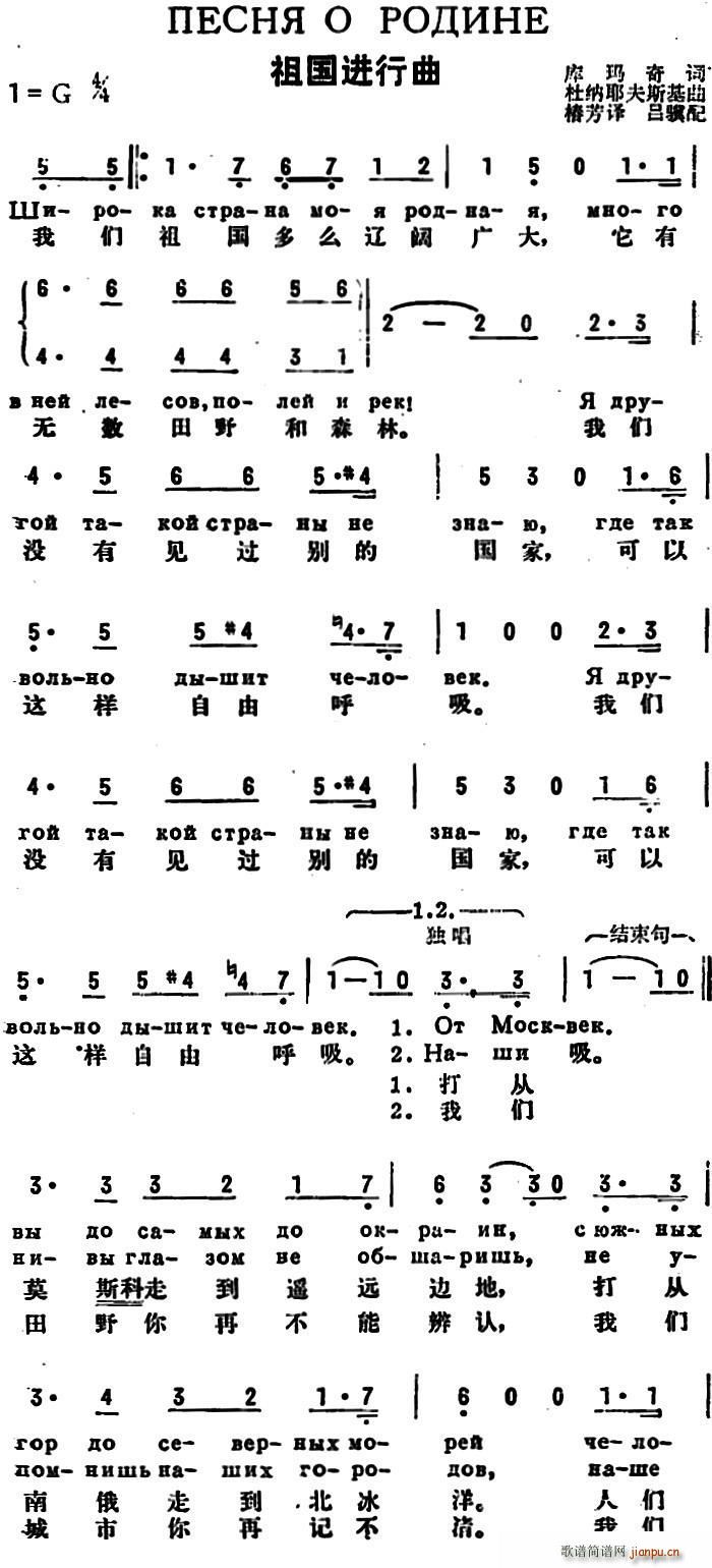 库玛奇 《[前苏联]祖国进行曲（中俄文对照）》简谱