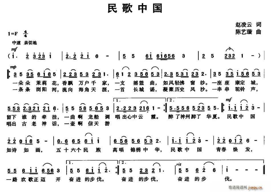 陈艺璇 赵凌云 《民歌中国》简谱