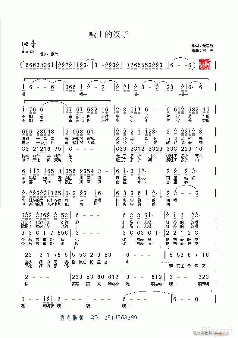 村夫 聂建新 《喊山的汉子》简谱