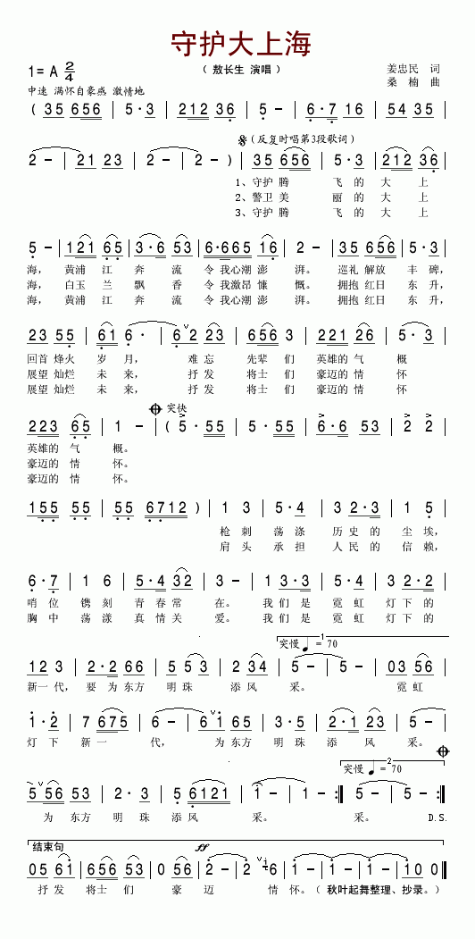 敖长生 《守护大上海》简谱