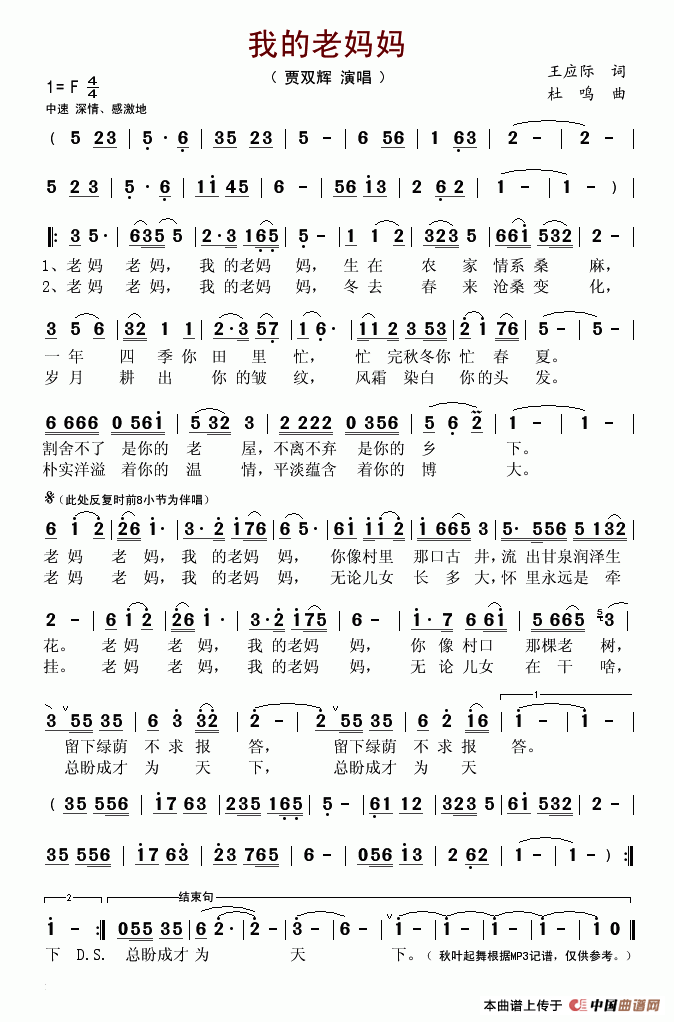 贾双辉 《我的老妈妈（王应际词 杜鸣曲）》简谱