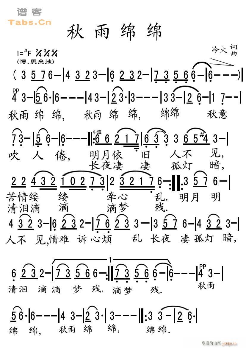 冷火 《秋雨绵绵》简谱