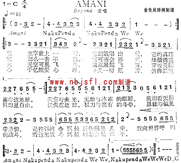 未知 《AMANI(粤语)》简谱