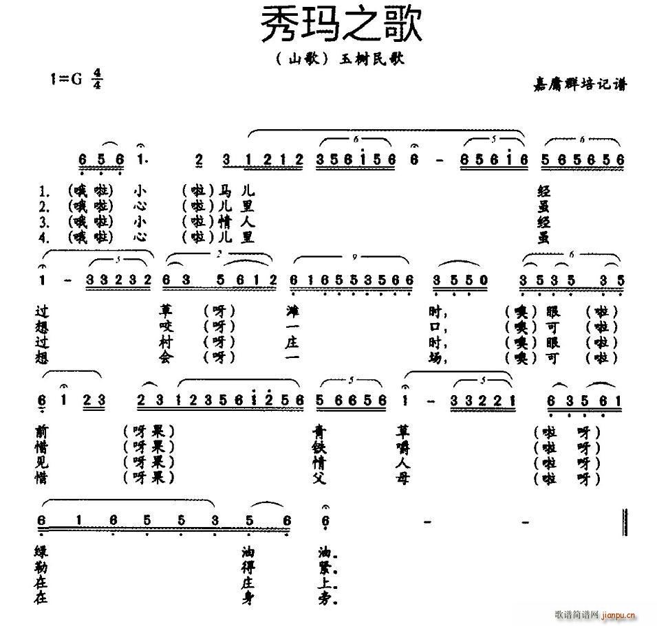 未知 《秀玛之歌（玉树民歌）》简谱