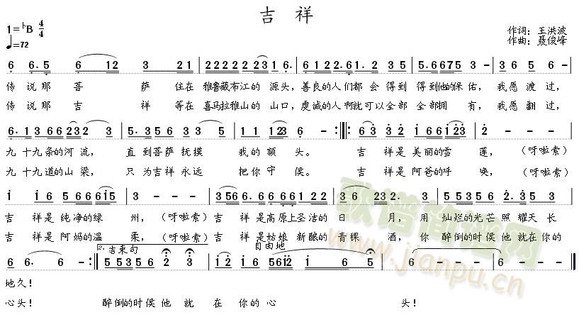 央金萨朵   《吉祥》传说那菩萨，住在雅鲁藏布江的源头善良的人们，都会得到他的保佑我愿渡过，九十九条的河流直到菩萨，抚摸我的额头传说那吉祥，等在喜马拉雅山的山口虔诚的人啊，就可以全部的拥有我愿翻过，九十九道的山梁 只为吉祥，永远把你守候吉祥是美丽的雪莲吉祥是纯洁的绿洲吉祥是高原上圣洁的日月用灿烂的光芒，照耀天长地久吉祥是阿爸的呼唤吉祥是阿妈的温柔吉祥是姑娘新酿的青稞酒你醉倒的时候，他就在你的心头 《吉祥（央金萨朵原唱）》简谱