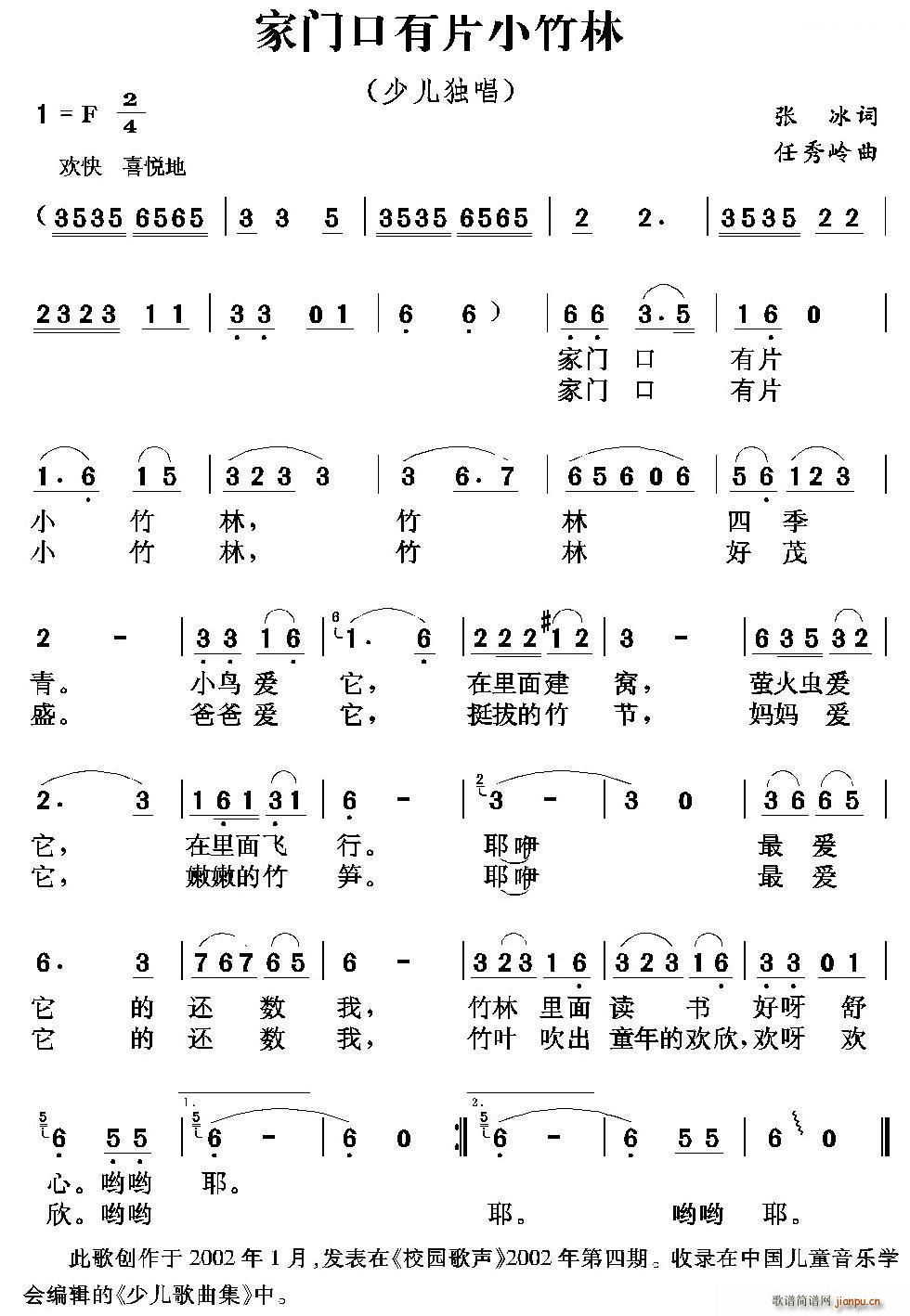 未知 《家门口有片小竹林》简谱