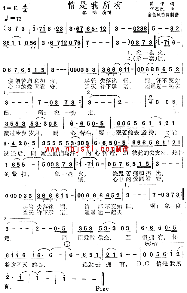 未知 《情是我所有》简谱