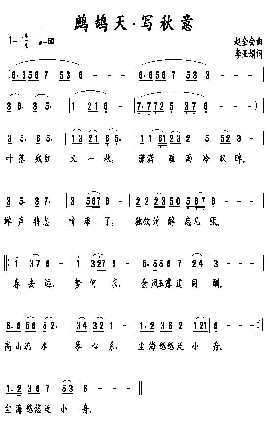 谭晶 《鹧鸪天。写秋意》简谱