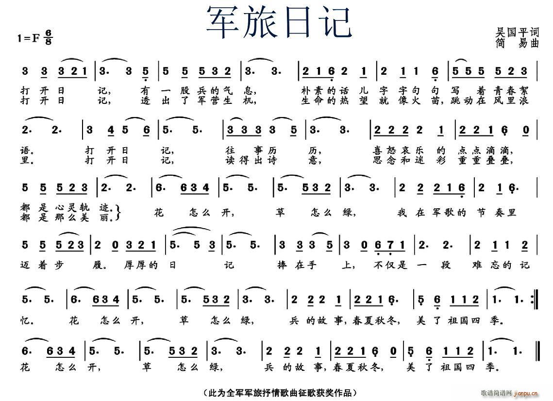 吴国平 《军旅日记》简谱