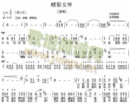 未知 《螺髻女神》简谱