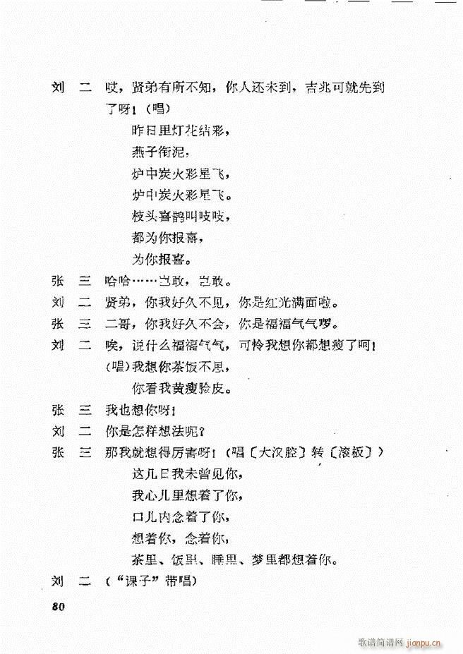 未知 《地方戏曲选编（一） 61-120》简谱