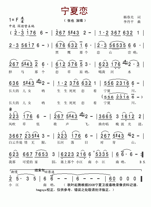 张也 《宁夏恋》简谱