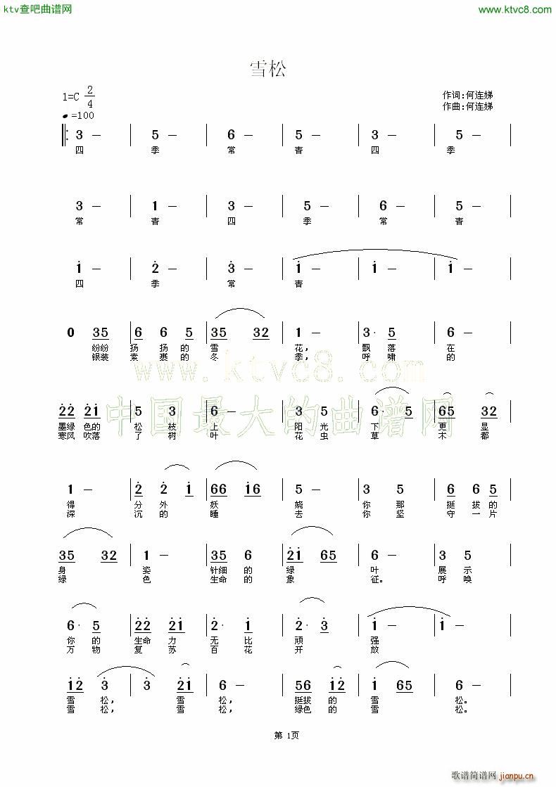 何连娣 何连娣 《雪松》简谱